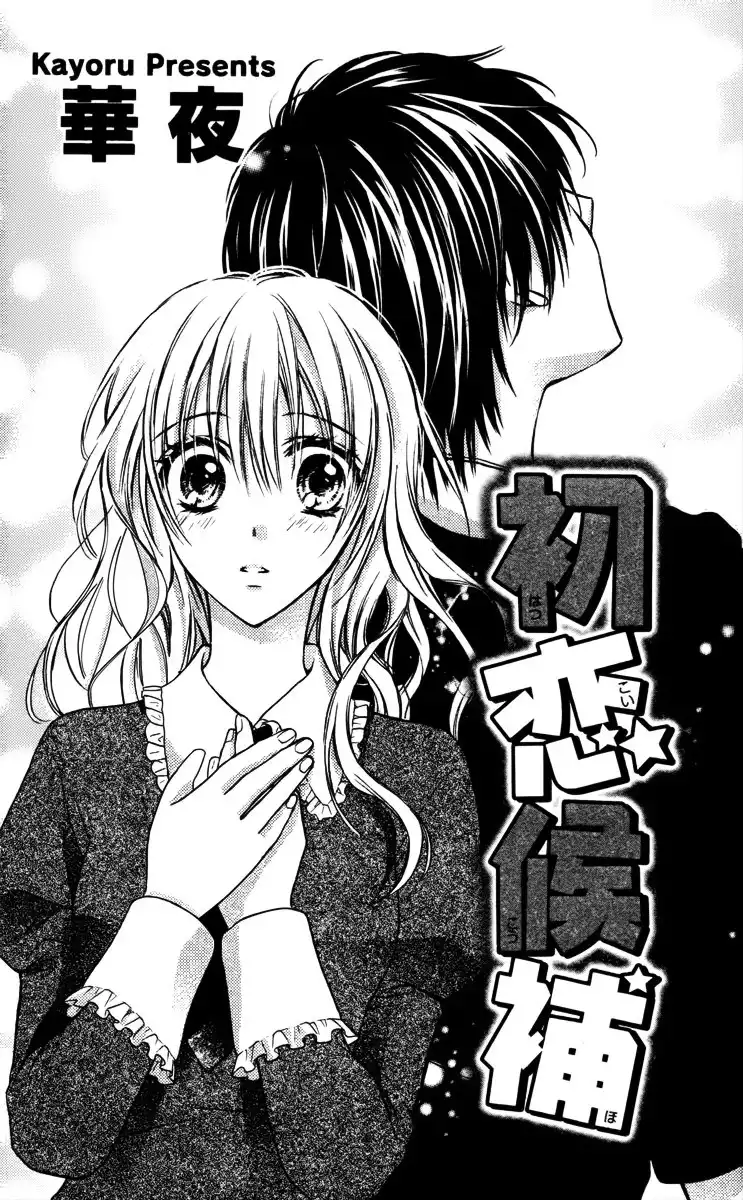 Hatsukoi Kouho Chapter 0 4